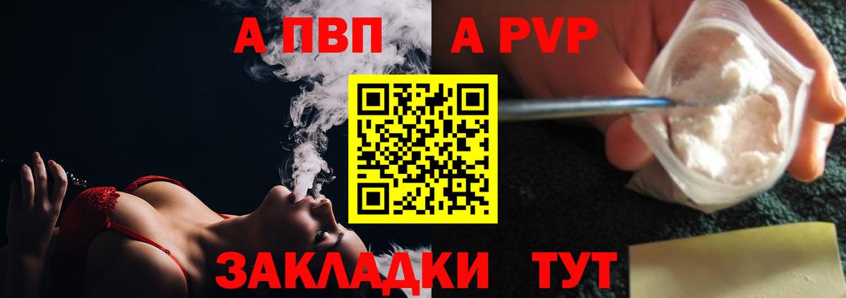 А ПВП крисы CK  Alpha PVP VHQ  закладка  А ПВП Crystall  Вход с VPN  Воркута 