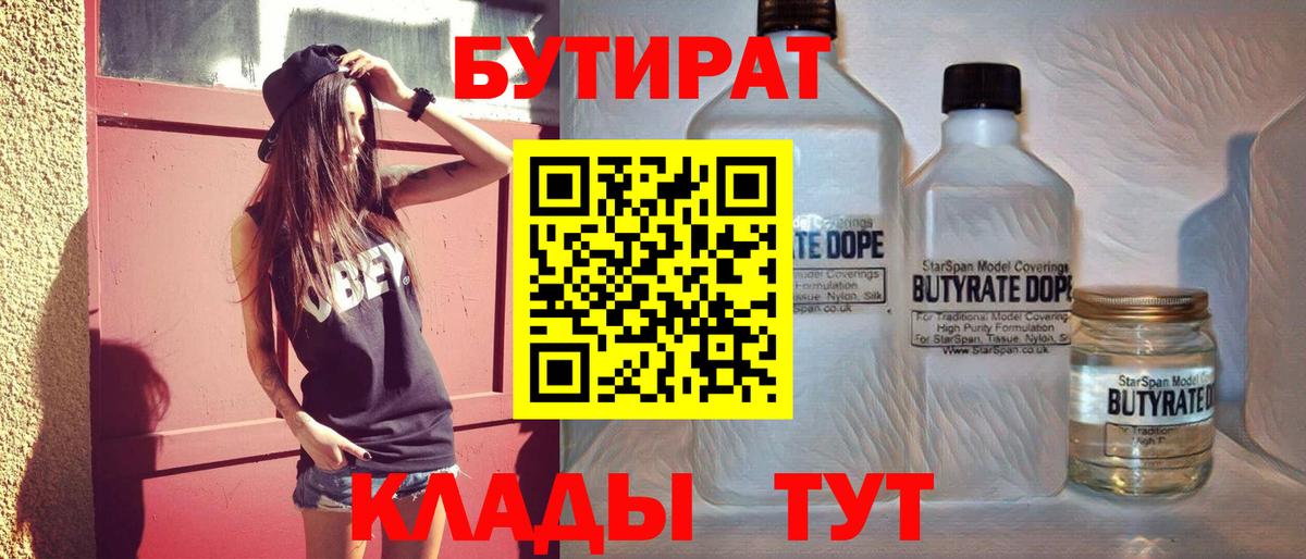 Бутират BDO 33%  Вход с VPN  Бутират  Воркута 