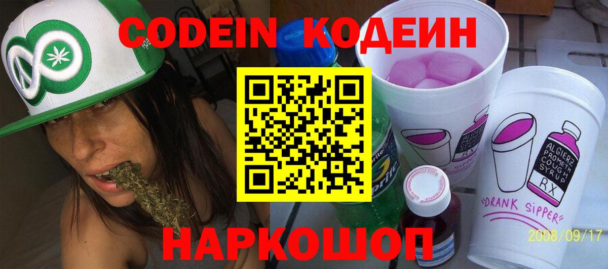 Codein напиток Lean (лин)  Codein Purple Drank  Воркута  Вход с VPN 