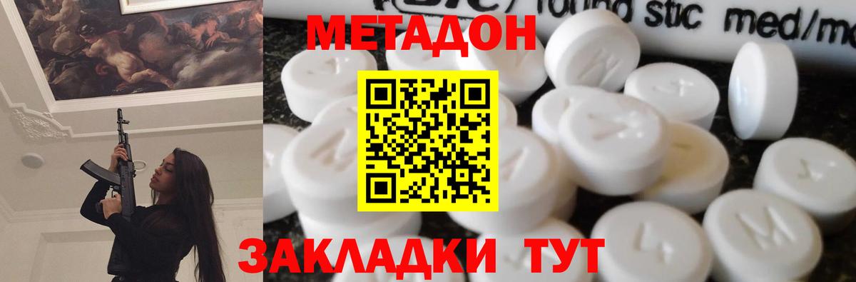 Метадон methadone Воркута